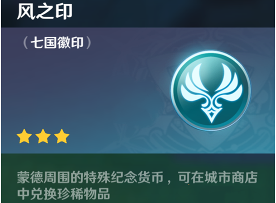 原神风之印获得方法介绍