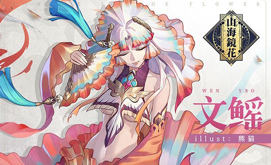 山海镜花夔牛阵容推荐