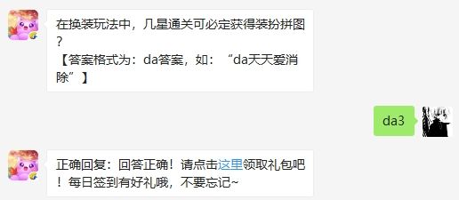 天天爱消除2020年2月12日每日一题答案