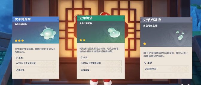 原神史莱姆声音介绍