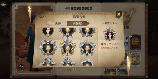 哈利波特魔法觉醒全头像框解锁方法