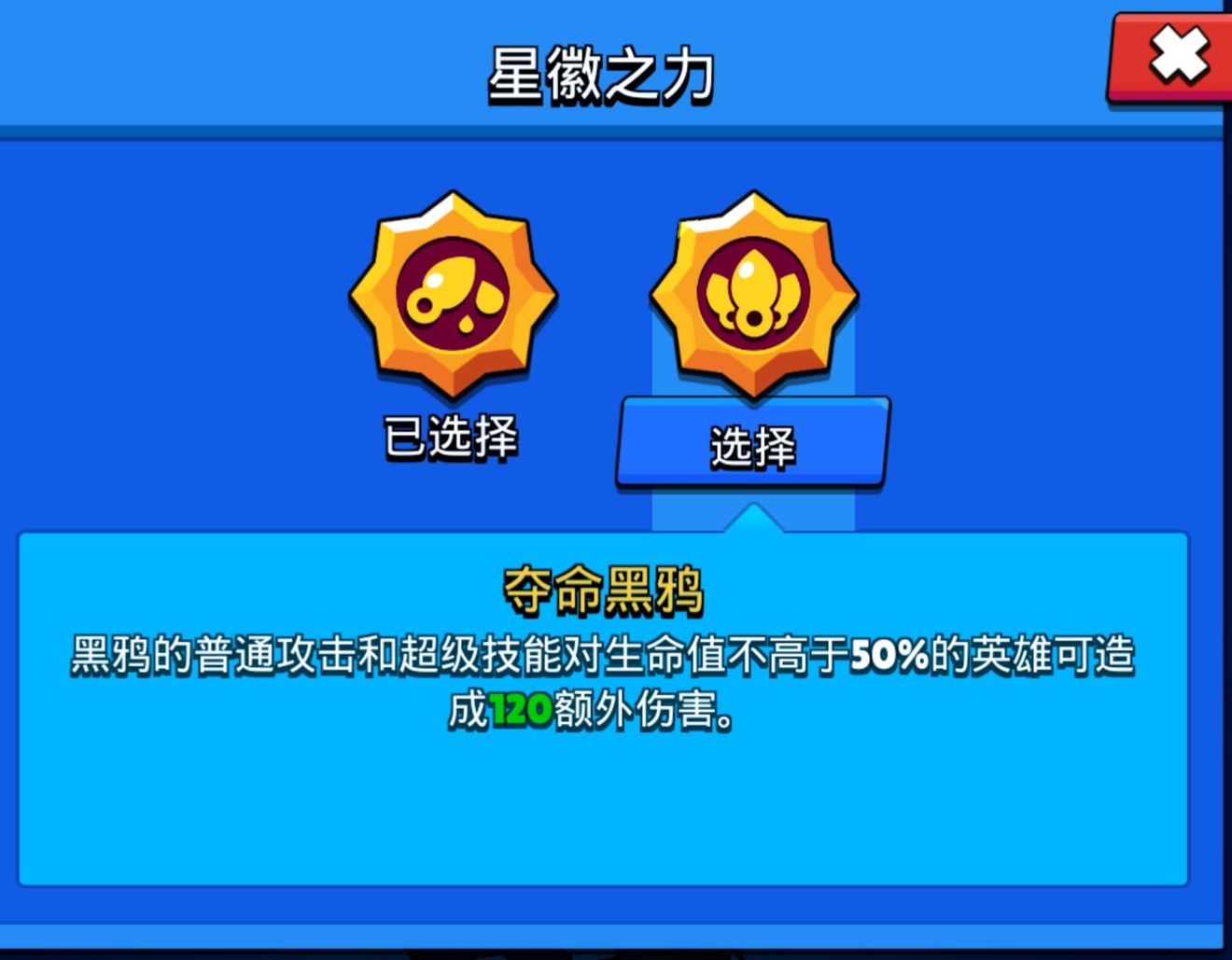 荒野乱斗英雄黑鸦攻略
