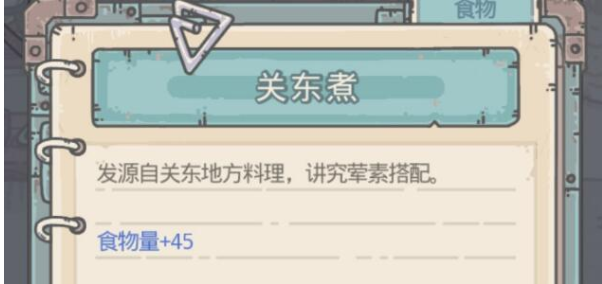 最强蜗牛关东煮获取方法介绍