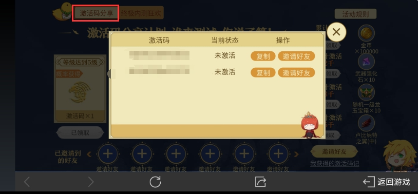 龙之谷2手游激活码使用方法教程