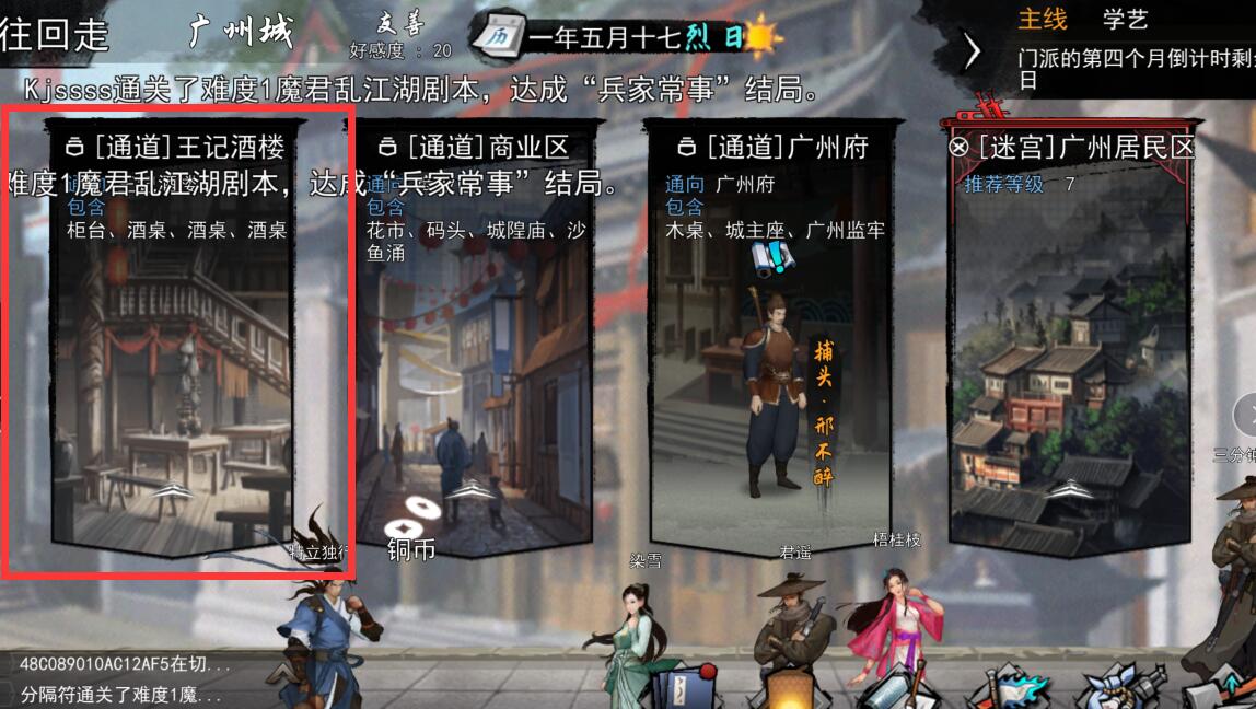 我的侠客百草美酒购买位置获得方法介绍