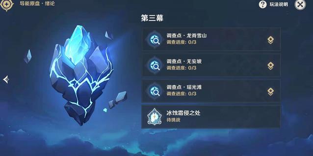 原神冰蚀霜侵之处秘境
