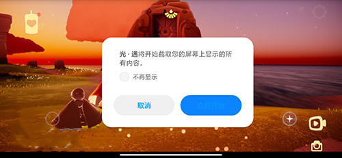 光遇录屏使用方法介绍