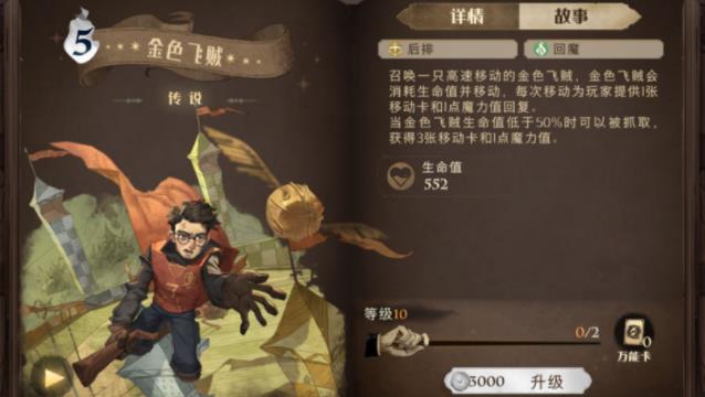 哈利波特魔法觉醒海格飞贼流