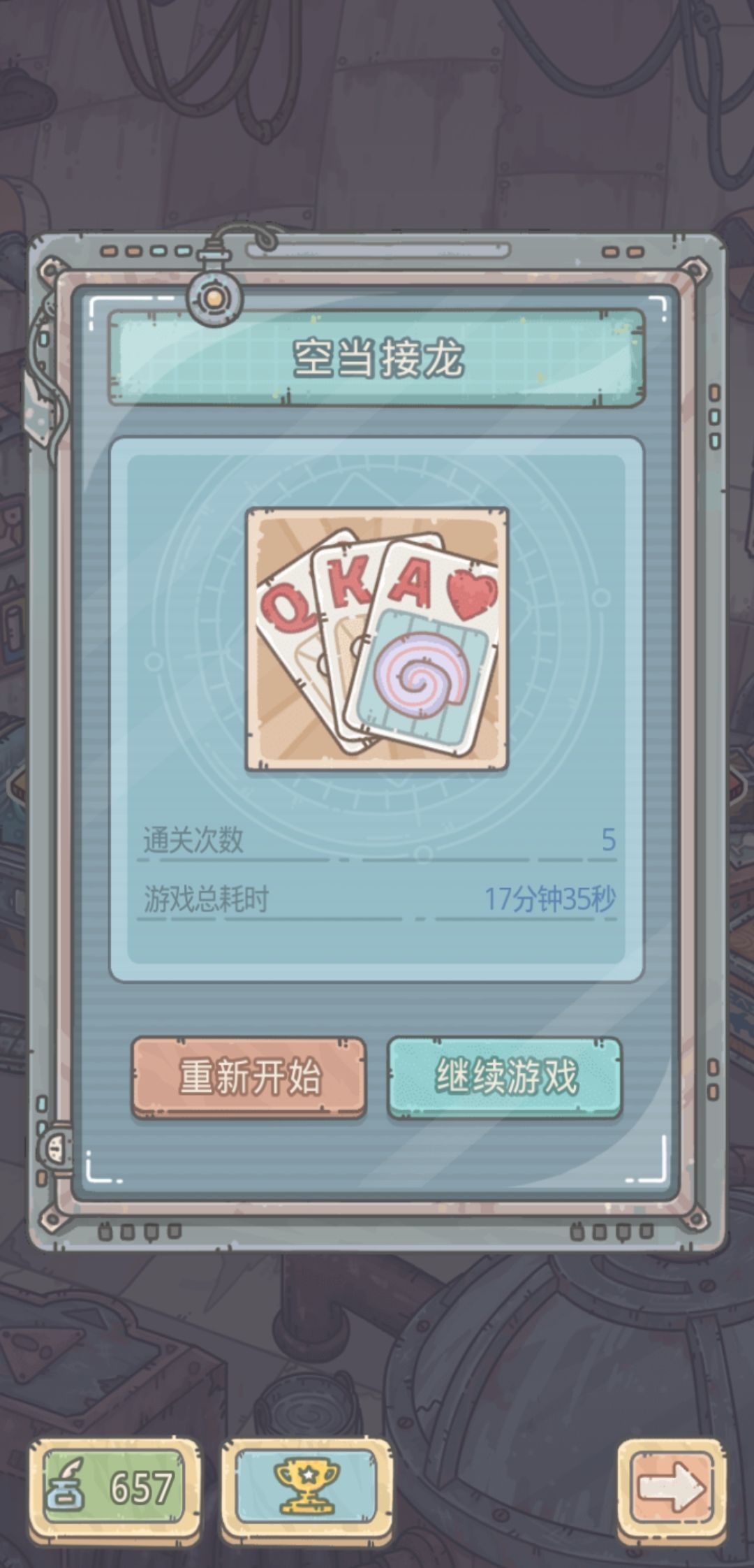 最强蜗牛空当接龙玩法攻略