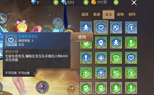 龙之谷2手游龙玉镶嵌方法教程