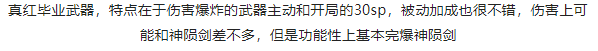 崩坏3远古圣器活动武器简介