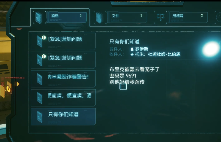 赛博朋克2077食品工厂密码介绍