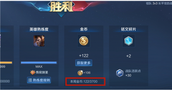 王者荣耀每周金币上限查看位置