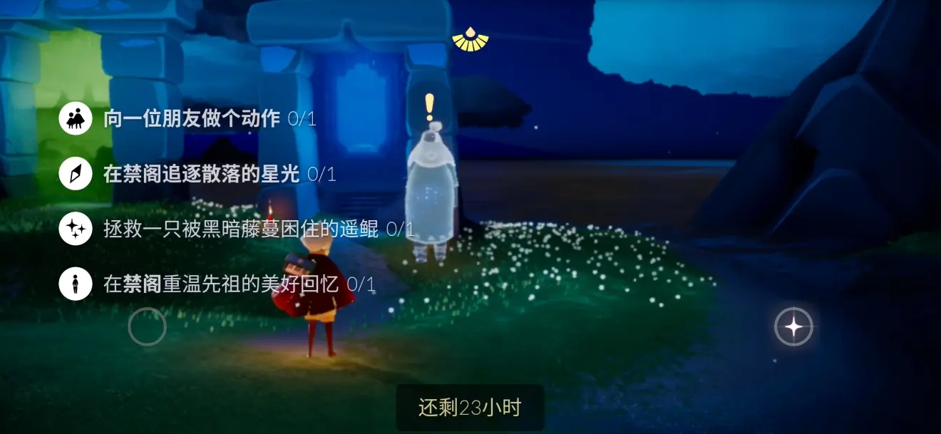 光遇8月20号任务攻略