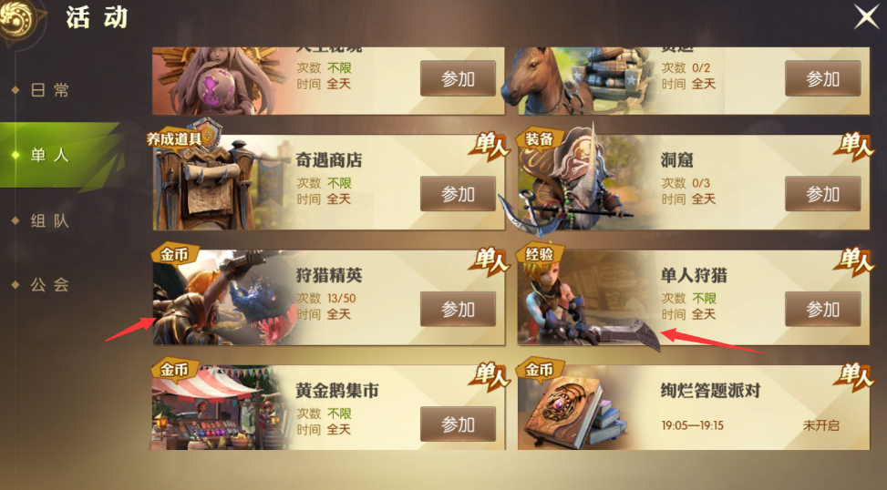 龙之谷2手游狩猎精英玩法介绍