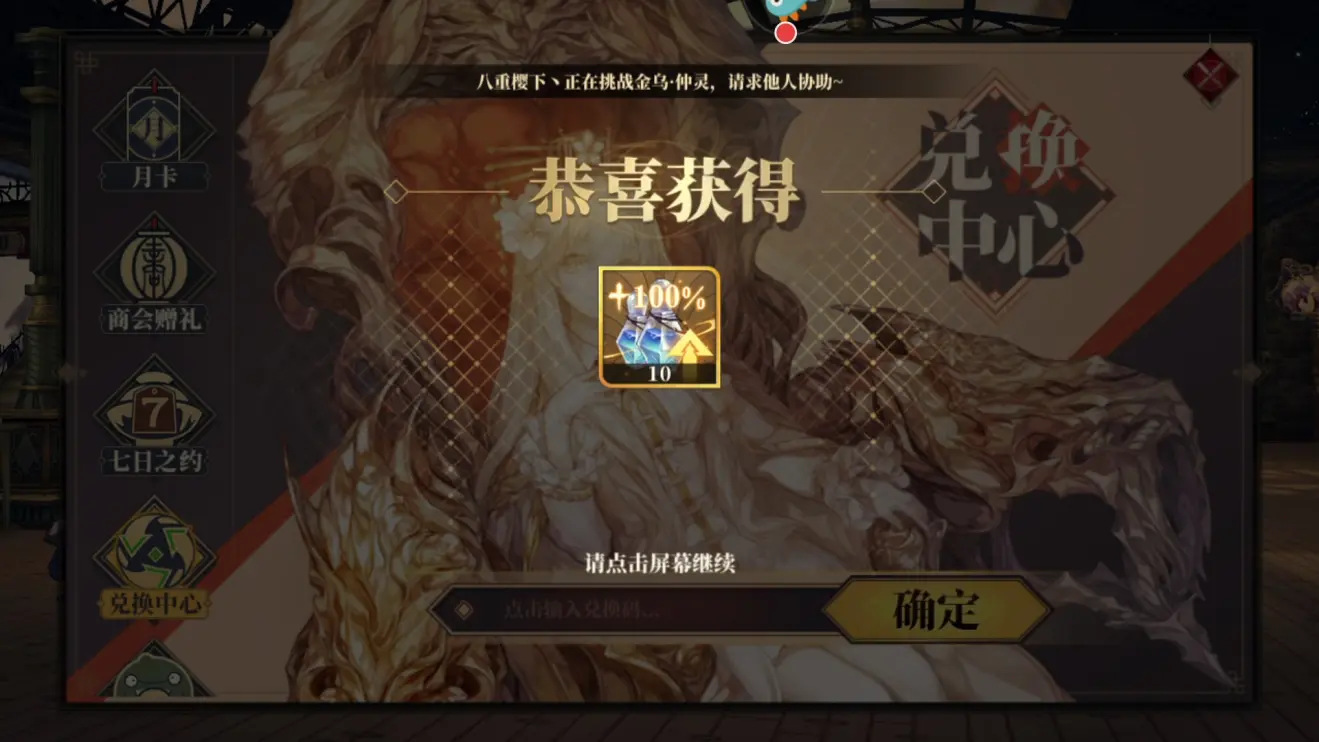 山海镜花神秘信号口令介绍
