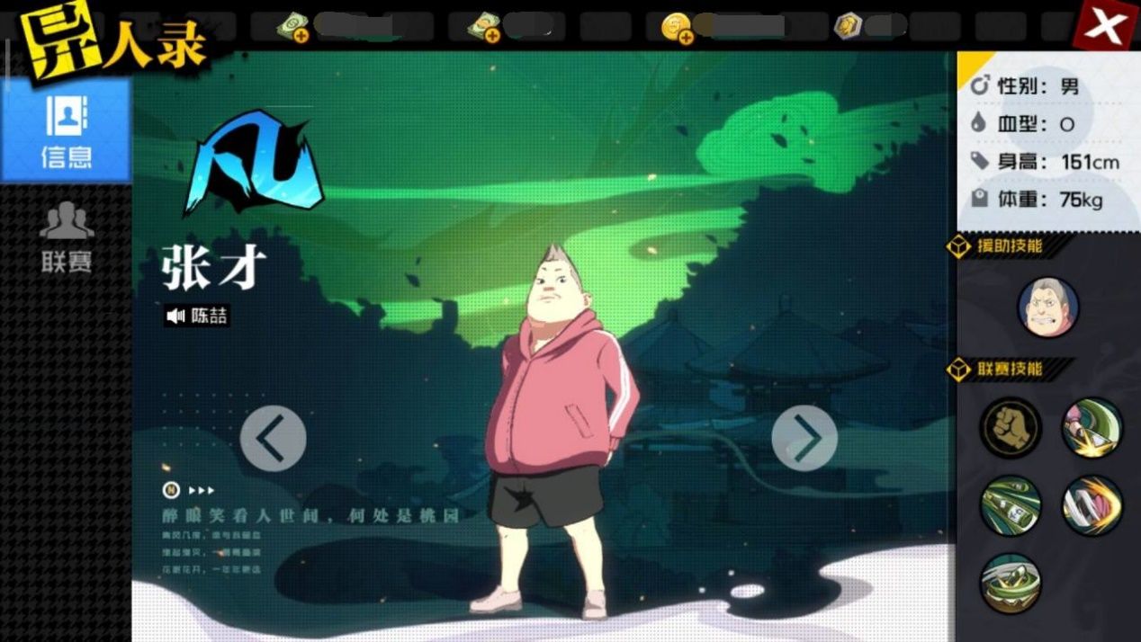 一人之下手游张才技能玩法攻略