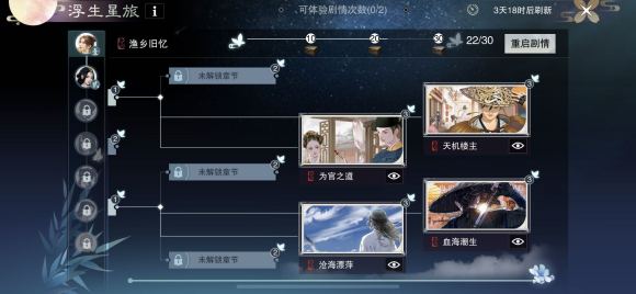 一梦江湖浮生星旅莫问篇攻略