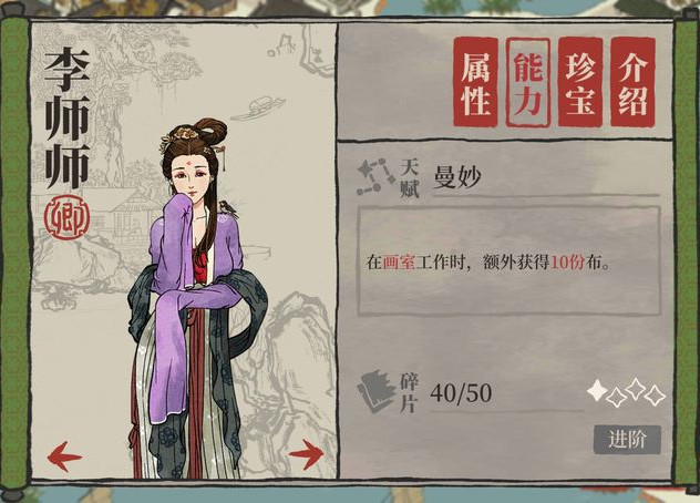 江南百景图李师师角色介绍