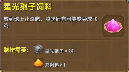 迷你世界驯服飞鸡坐骑方法介绍