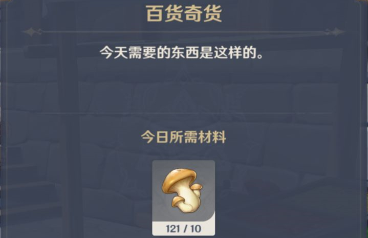 原神蘑菇获得攻略