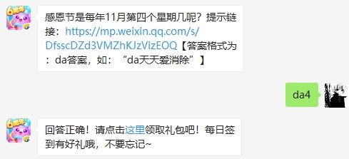 天天爱消除12月5日每日一题答案