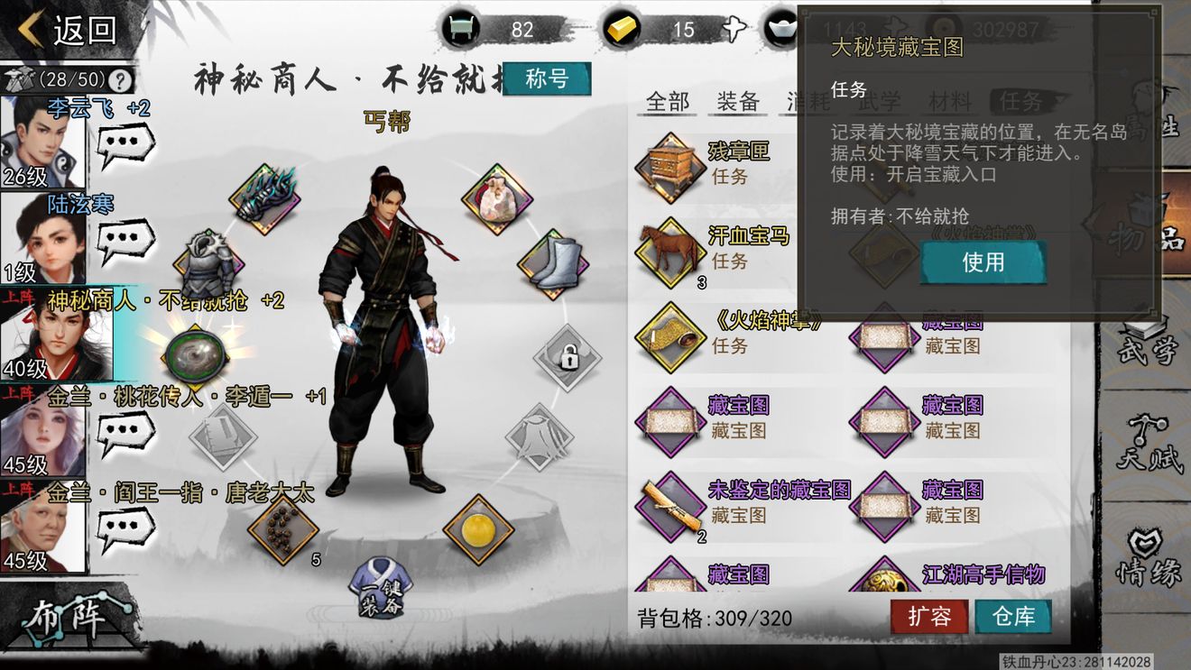 我的侠客大秘境迷阵通关攻略