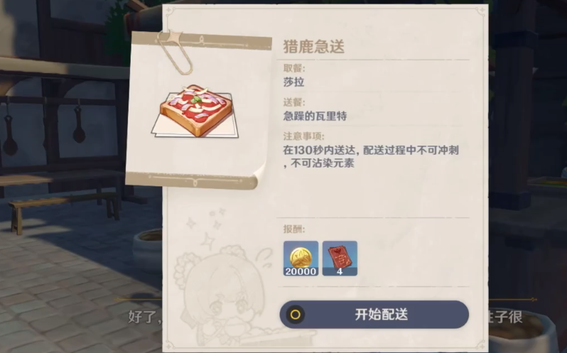 原神猎鹿急送第七天任务流程