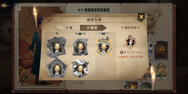哈利波特魔法觉醒全头像框解锁方法