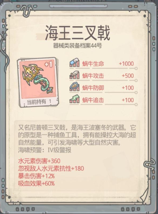 最强蜗牛海王三叉戟装备攻略