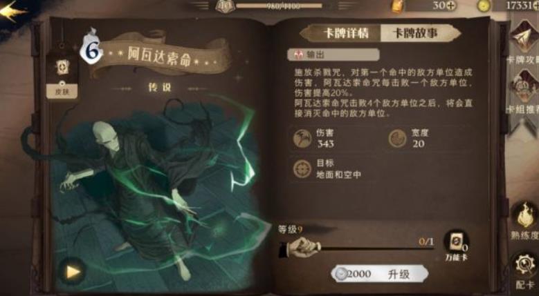 哈利波特魔法觉醒神秘成就获得方法