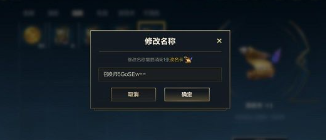 英雄联盟手游空白名字怎么改