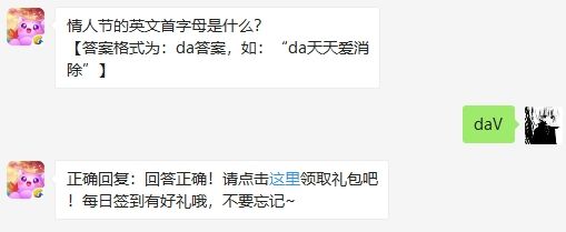 天天爱消除2020年2月14日每日一题答案