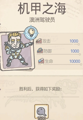 最强蜗牛不思议海域机甲之海第一层攻略