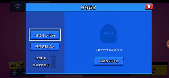 荒野乱斗组队方法介绍