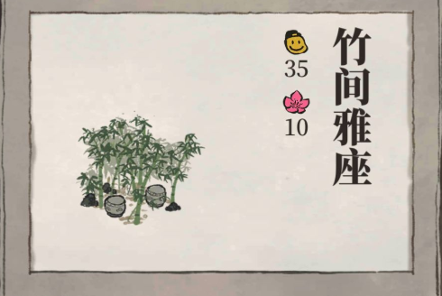 江南百景图竹间雅座兑换推荐
