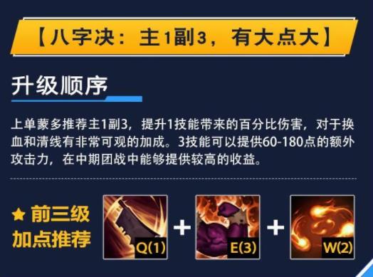 lol手游蒙多出装天赋攻略