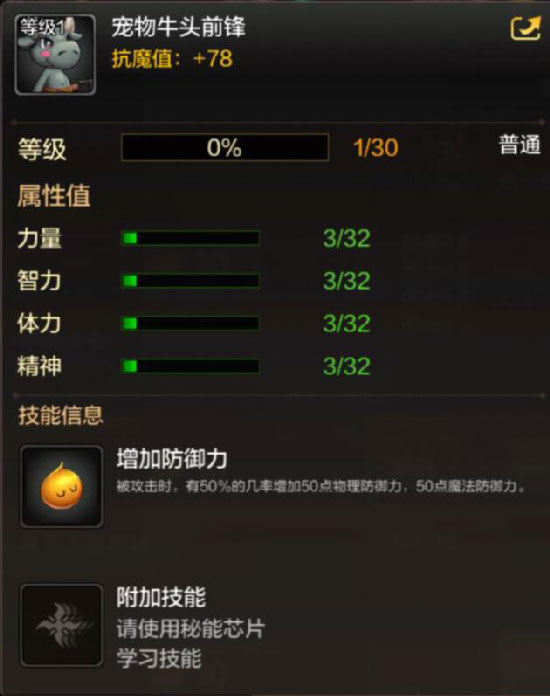 DNF手游宠物牛头前锋属性介绍
