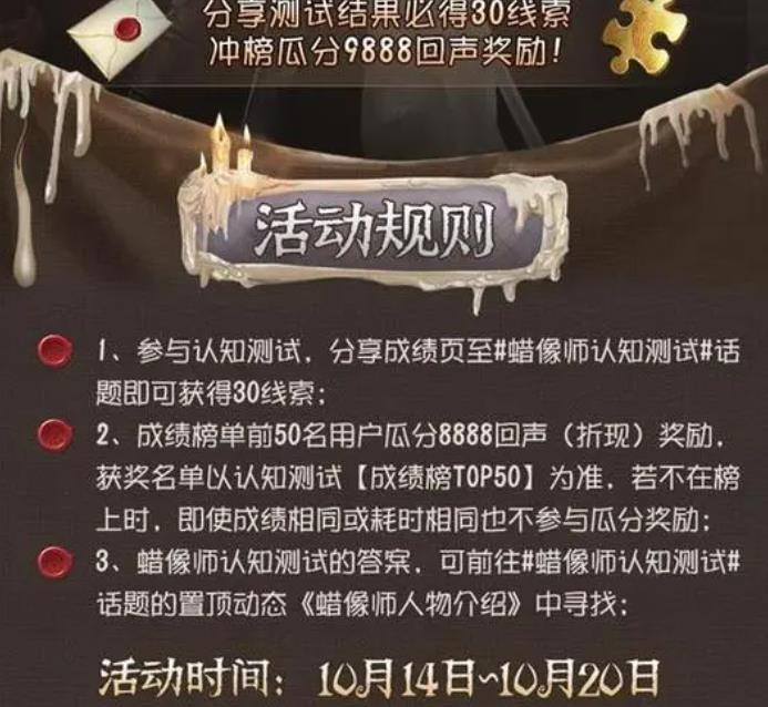 第五人格蜡像师认知测试答案