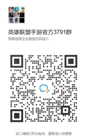英雄联盟手游微信群添加方法