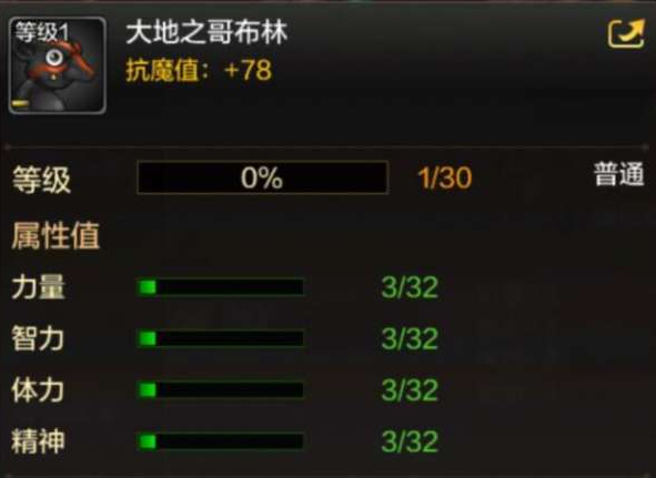 DNF手游宠物大地之哥布林属性介绍