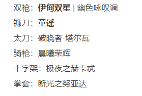 崩坏3远古圣器特殊补给内容介绍