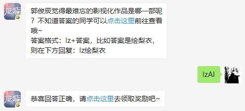 龙族幻想12月17号每日一题答案