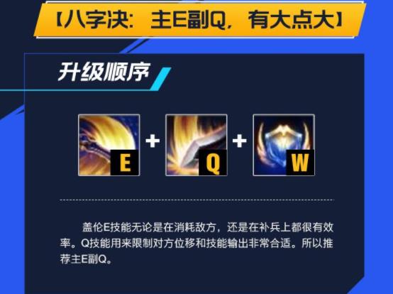 lol手游盖伦出装天赋攻略