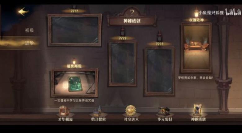 哈利波特魔法觉醒神秘成就获得方法