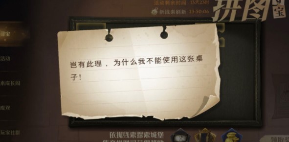 哈利波特魔法觉醒拼图岂有此理