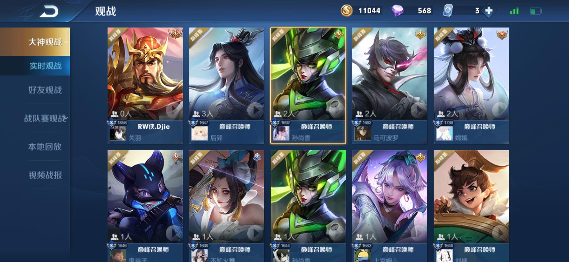 王者荣耀观战在线好友方法介绍