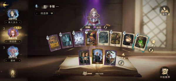 哈利波特魔法觉醒多重冰冻咒卡牌图鉴