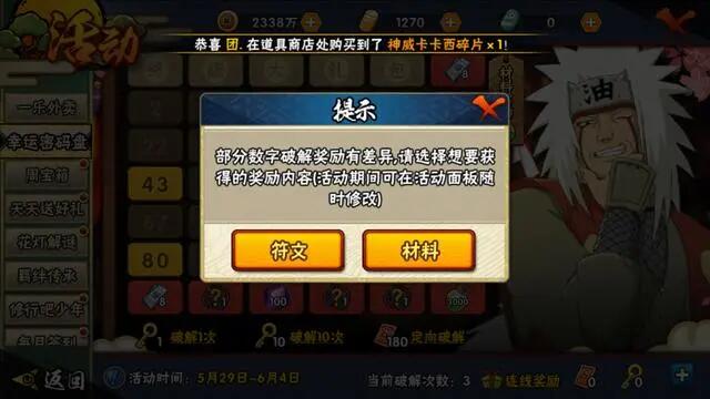 火影忍者手游幸运密码盘玩法攻略
