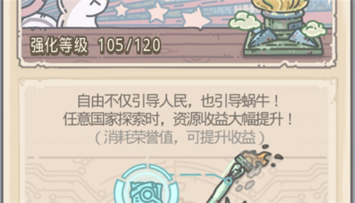 最强蜗牛米国荣誉值获取方法介绍